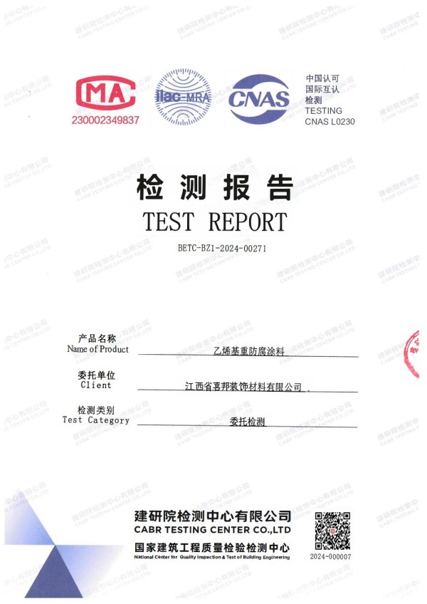 鹤壁防腐公司乙烯基重防腐涂料通过国家建筑工程质量检验检测中心检测